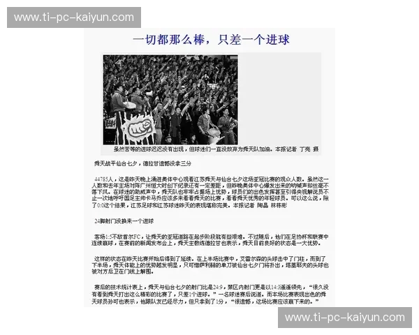 绝代双骄的东亚战歌：回望仙台维加泰与江苏舜天的热血史诗